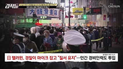 이태원 참사 후 서울청, 용산구청 등 8곳 압수수색 TV CHOSUN 221105 방송