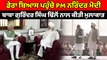 Dera Beas ਪਹੁੰਚੇ PM Narendra Modi ਬਾਬਾ Gurinder Singh Dhillon ਨਾਲ ਕੀਤੀ ਮੁਲਾਕਾਤ | OneIndia Punjabi
