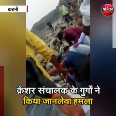 अवैध खनन रोकना मैनेजर को पड़ा भारी