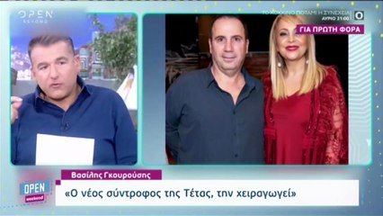 Η απάντηση της Τέτας Καμπουρέλη στις δηλώσεις του Βασίλη Γκουρούση