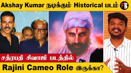 Akshay Kumar | மராட்டிய வீர மன்னன் Chatrapatti Shivaji படத்தின் புதிய திட்டங்கள்