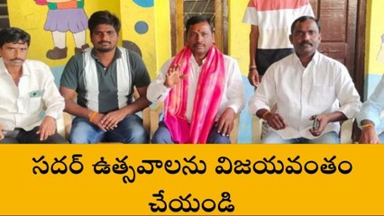 షాద్ నగర్: సదర్ ఉత్సవాలను విజయవంతం చేయండి