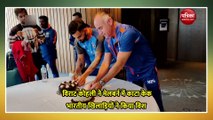 विराट कोहली ने टीम इंडिया के साथ मनाया जन्मदिन का जश्न, देखें वीडियो