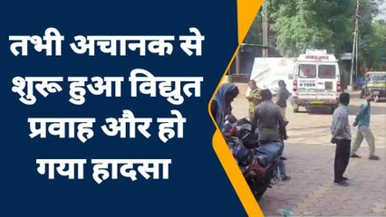 करंट से मौत : बिजली के कटे तारों को सुधारने के प्रयास में था युवक