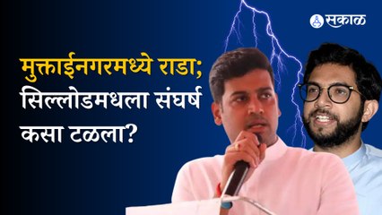Aaditya Thackeray vs Shrikant Shinde | Sillod मतदारसंघातील शिंदे-ठाकरे गटाच्या सभेचं राजकारण बघा...