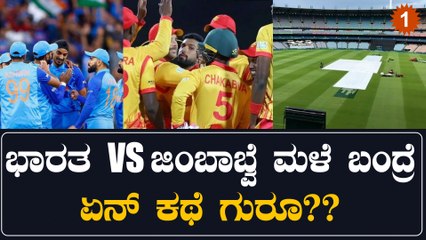 ಭಾರತದ ಪಾಲಿಗೆ ಮಳೆ ವಿಲನ್ ಆಗುತ್ತಾ? ಹಾಗಾದ್ರೆ ಟೀಂ ಇಂಡಿಯಾ ಸೆಮಿಸ್ ಎಂಟ್ರಿಗೆ ಕಂಟಕ?? | *Cricket | OneIndia