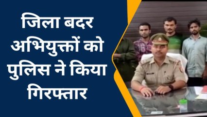 बस्ती: जिला बदर 4 अभियुक्तों को पुलिस ने किया गिरफ्तार