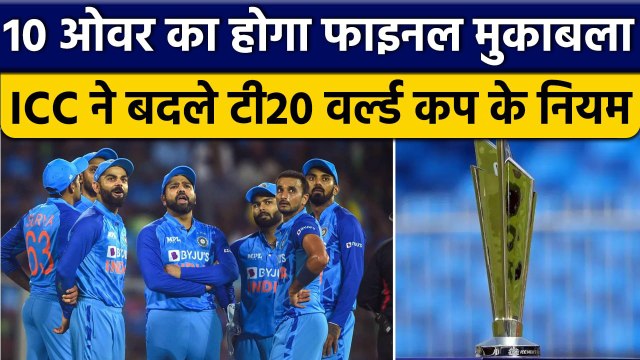 T20 World Cup 2022: ICC ने बदले Playoff मुकाबलों के Rules, होगा Reserve Day |वनइंडिया हिंदी*Cricket