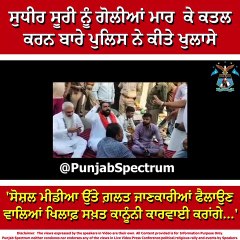 Sudhir Suri case What Police Says