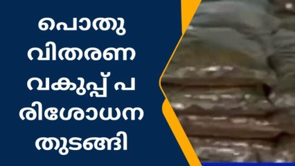 ആറന്മുള: അരിവില വർധനക്കെതിരെ പൊതുവിതരണ വകുപ്പ് പരിശോധന തുടങ്ങി