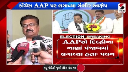 કોંગ્રેસ પ્રવક્તા પવન ખેરાએ AAP પર લગાવ્યા ગંભીર આક્ષેપ