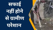 बुरहानपुर : जिले में साफ-सफाई सही से नहीं होने पर ग्रामीण हो रहे हैं परेशान