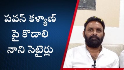 ఇప్పటంలో కేఏ పాల్ లా పవన్ కల్యాణ్ హడావుడి చేశాడు - కొడాలి నాని