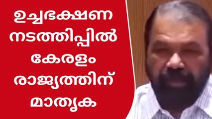 ഉച്ചഭക്ഷണ നടത്തിപ്പിൽ കേരളം രാജ്യത്തിന് മാതൃക: മന്ത്രി വി ശിവൻകുട്ടി