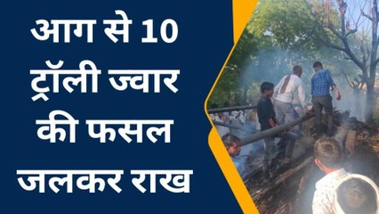 भीलवाड़ा : अज्ञात कारणों के चलते रहड़ गांव के दो बाड़ों में लगी आग, नहीं पहुंची दमकल