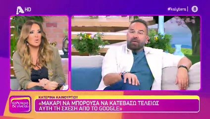 Ναταλία Γερμανού: Επική στιγμή! Ο Ραφαηλίδης της άλλαξε την ηλικία στη Wikipedia