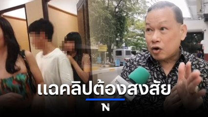 "สันธนะ" เดินแฉผับคนดังต่อ พร้อมเปิดคลิปที่อ้างเป็นหลักฐาน (มีคลิป)