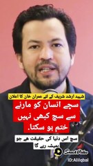 Arshad Shareef Shaheed University of Journalism