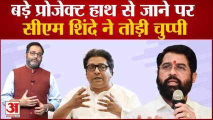 Download Video: Maharashtra Political Crisis: CM Eknath Shinde का बड़ा दावा,महाराष्ट्र को मिलेंगे बड़े प्रोजेक्ट