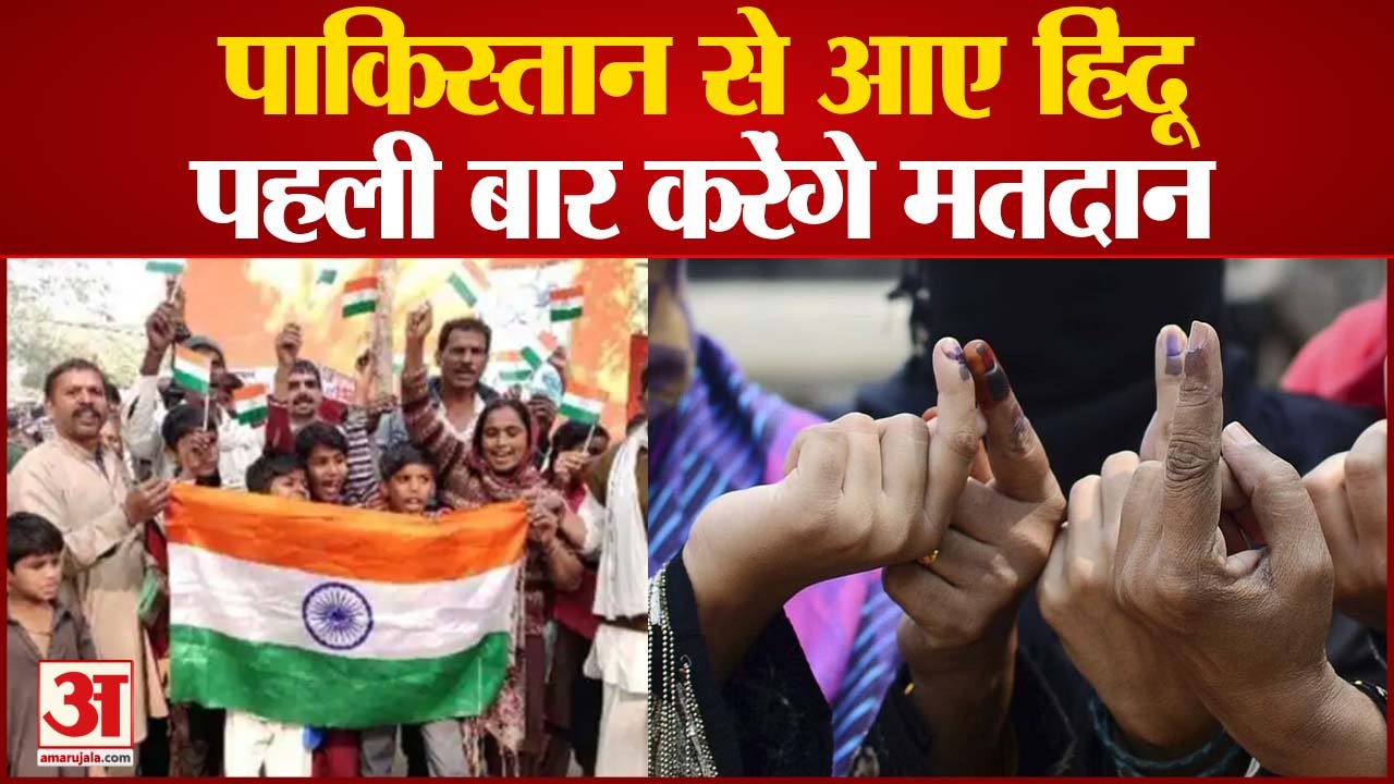 Gujarat Election: पाकिस्तान से आए हिंदू पहली बार करेंगे मतदान
