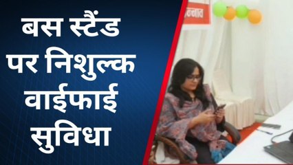 उन्नाव: रोडवेज बस स्टैंड के यात्रियों के लिए खुशखबरी, मिलेगा हाईस्पीड फ्री वाईफाई