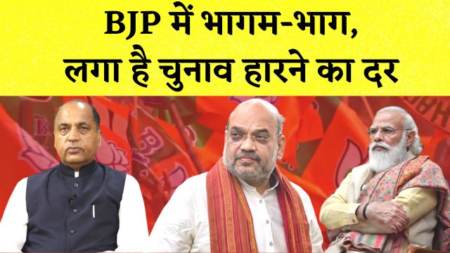 Himachal Pradesh Election, BJP के नेताओं में बगावत, पार्टी में बढ़ी मुश्किलें I Congress