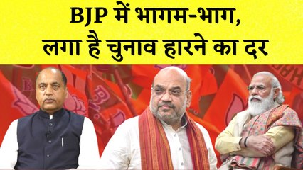Himachal Pradesh Election, BJP के नेताओं में बगावत, पार्टी में बढ़ी मुश्किलें I Congress