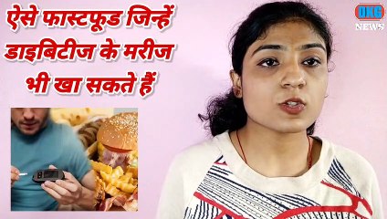 Diabetes में भी खा सकते हैं पिज्जा, बर्गर और फ्राई, बस फॉलो करना होगा ये तरीका, नहीं बढ़ेगा Blood Sugar