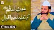 Ghous e Azam Ki Talimaat o Aqwal - Sheikh Abdul Qadir Jilani - 5th November 2022 - ARY Qtv