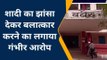 बांदा: शादी का झांसा देकर युवक ने युवती से किया दुष्कर्म