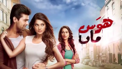 مسلسل هوس مايا الحلقة 107 مدبلجة