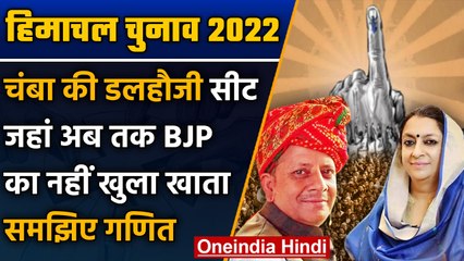 Video herunterladen: Himachal Election 2022: क्या है Chamba की Dalhousie सीट का चुनावी समीकरण? | वनइंडिया हिंदी *Politics