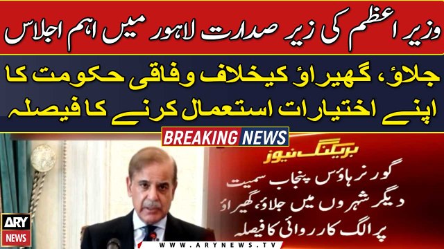 Important meeting in Lahore chaired by Prime Minister Shehbaz Sharif