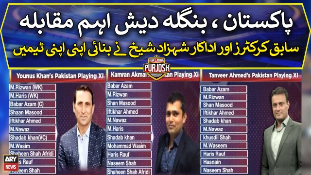 PAK vs BAN: Former cricketers and Shahzad Sheikh forms their own teams