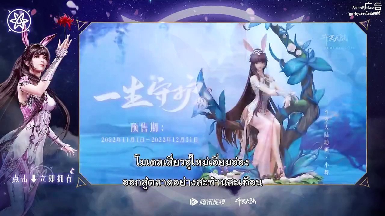 ตำนานจอมยุทธ์ภูตถังซาน ตอนที่ 233 ซับไทย