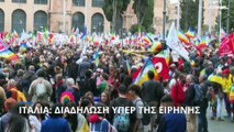 Ιταλία: Χιλιάδες διαδηλωτές στη Ρώμη κατά του πολέμου στην Ουκρανία