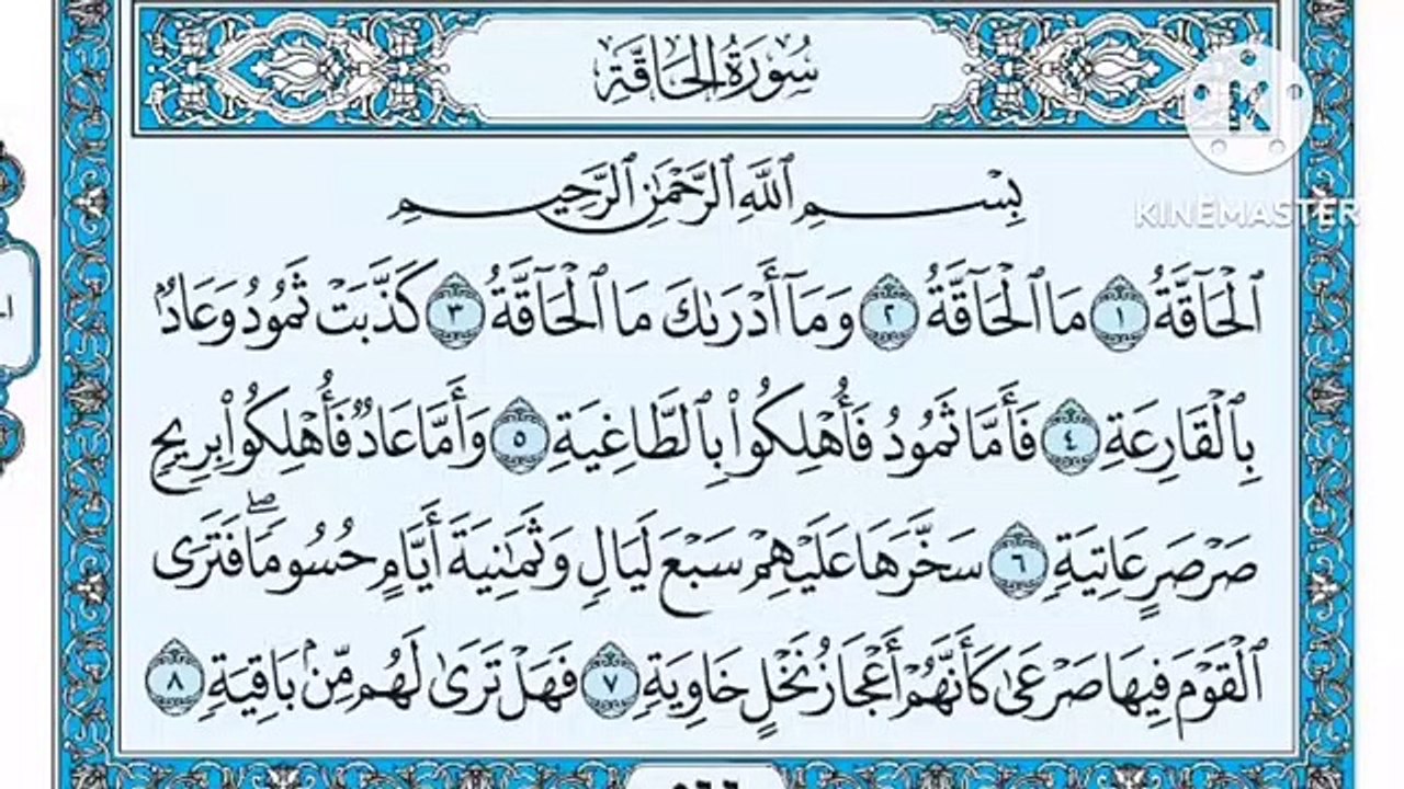 @قناة اسلاميات محمد حمدان تقدم _ الشيخ سليمان الحسني يرتل سورة الحاقة فلتستمع معا بقلب خاشع -- @Islamiyat channel Muhammad Hamdan presents _ Sheikh Suleiman Al-Hasani recites Surat Al-Haqqah, so listen together with a humble heart