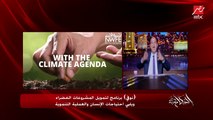 إعرف يعني إيه نوفي.. المبادرة المصرية لتمويل مشروعات ضخمة في COP27 .. عمرو أديب يشرح تفاصيل هامة