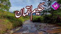 Hakeem Luqman Quotes In Urdu | Luqman Hakeem Ki Nasihatain | Quotes By Hakeem Luqman