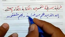 حسن خطك وخط أولادك في دقائق _ عشاق الخط العربي