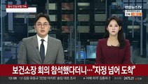 [단독] 보건소장 회의 참석했다더니…