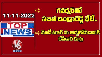 Sabitha Indra Reddy Meets Tamilisai _ Harish Rao Comments On BJP _ Vivek Venkataswamy  | V6 Top News (1)