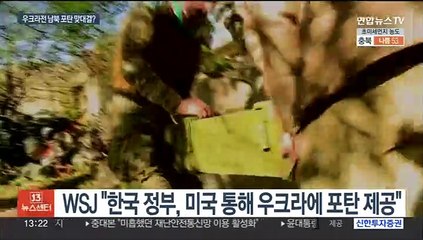 "한국, 미국 통해 우크라군에 155mm 포탄 10만발 제공"