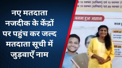 सोहागपुर:विज्ञान प्रसारिका सारिका घारू ने अपनाया नया तरीका,ऐसे की मतदाताओं से अपील