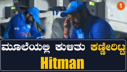 Rohit Sharma ಪಂದ್ಯ ಮುಗಿದಾದ ನಂತರ ಹೇಳಿದ್ದೇನು | Oneindia Kannada