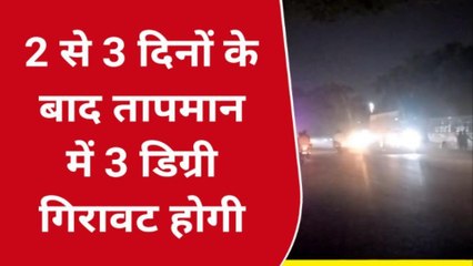 पूर्णिया: मौसम में लगातार बदलाव, हल्की कुहासा और ठंढ बढ़ती जा रहा है