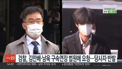 검찰, 김만배·남욱 구속연장 법원에 요청…당사자 반발