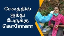 சேலத்தில் ஐந்து பேருக்கு கொரோனா