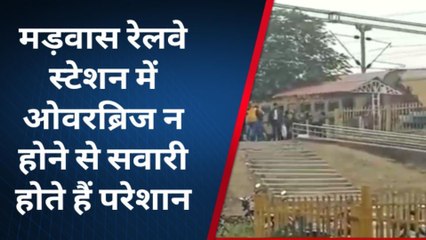 धौहनी:मड़वास रेलवे प्लेटफार्म में नहीं बना आने जाने का रास्ता, सवारी होते है परेशान,देखिए खबर