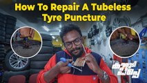 How To Repair A Tubeless Tyre Puncture In Malayalam | Kurudi&Peppe | Types Of Tyres Inflators & More